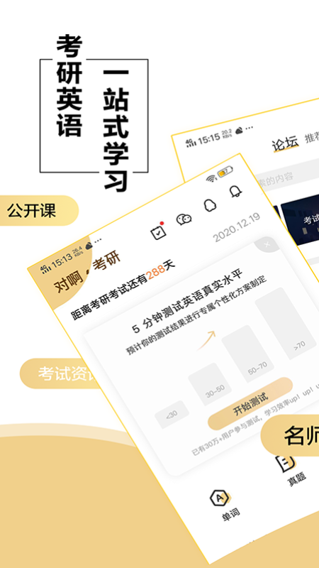 考研英語(yǔ)君截圖預(yù)覽