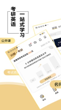 考研英語君截圖