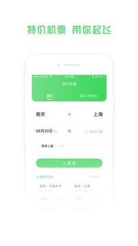鐵行特價(jià)機(jī)票截圖