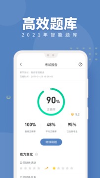 自考題庫隨身學本科專科截圖