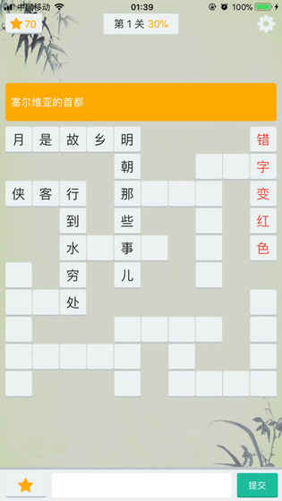 填字疯狂文字玩命猜成语截图3