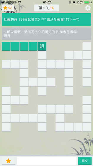 填字疯狂文字玩命猜成语截图4