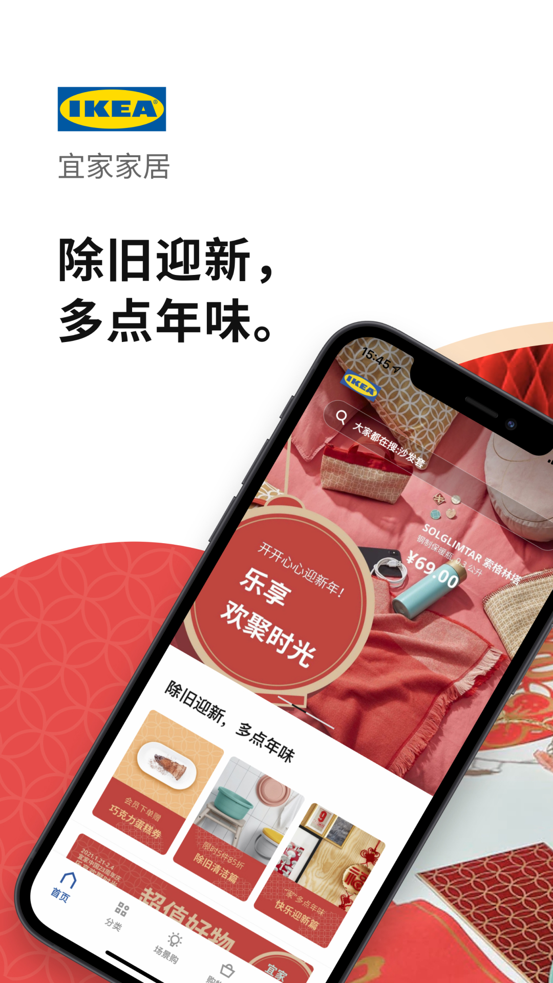 IKEA宜家家居截圖預(yù)覽