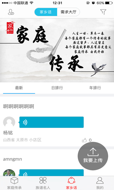 姓氏傳承截圖預覽