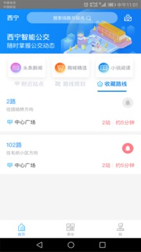 西寧智能公交截圖
