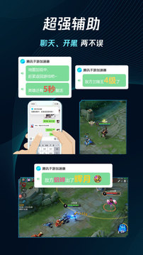 騰訊手游加速器截圖