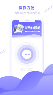 图片恢复助手v1.3.31截图1