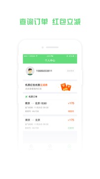 鐵行特價(jià)機(jī)票截圖