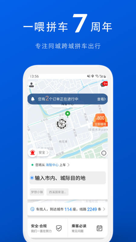 拼车v6.8.6截图1