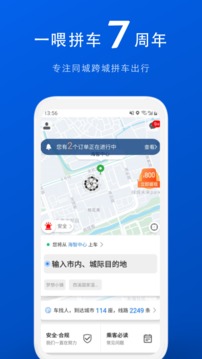 拼車截圖