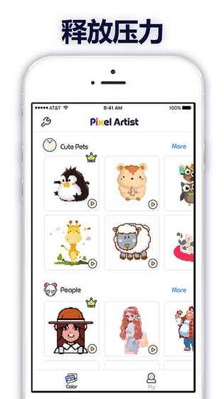 像素艺术家颜色编号像素着色书截图3