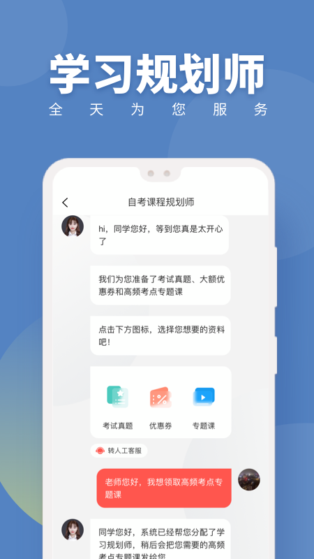 自考题库随身学本科专科v1.1.3截图5