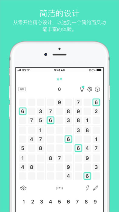 数独大师版本逻辑截图4
