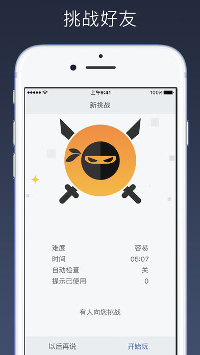 数独–益智截图3