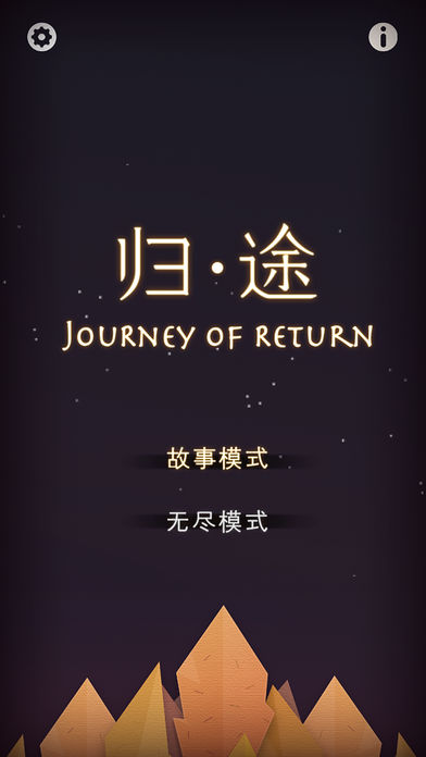 归途JourneyofReturn截图4