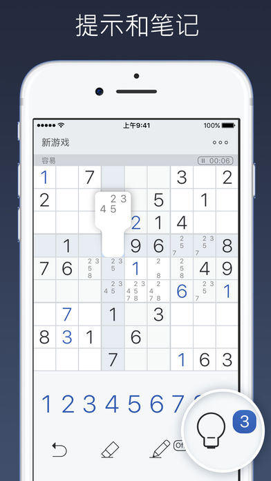 数独–益智截图2