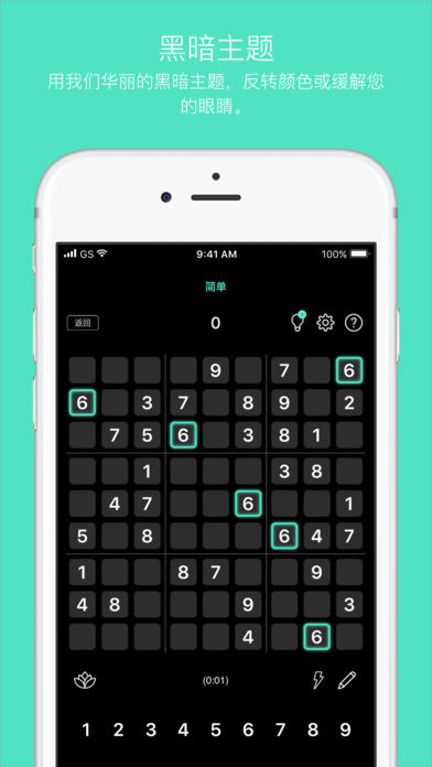 数独大师版本逻辑截图3