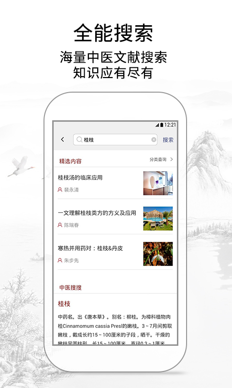 灵兰中医v2.0.3截图5