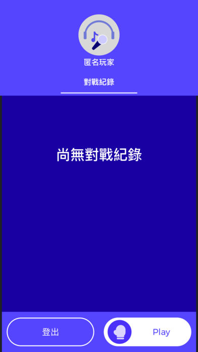 歌曲知識王截图2