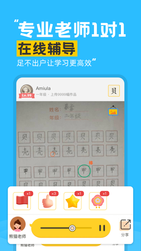 芝课写字截图4