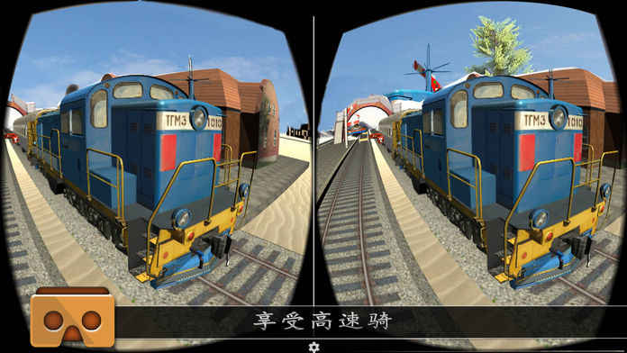 VR模拟火车快车截图1