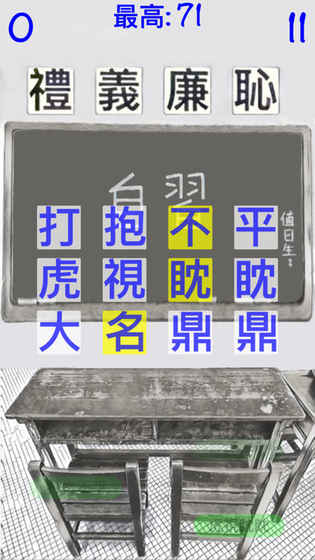 成語更正錯字截图1