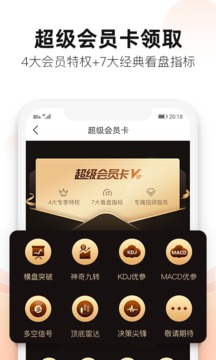愛智投炒股票截圖