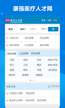 康強(qiáng)醫(yī)療人才網(wǎng)截圖