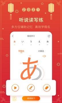 日語五十音圖截圖