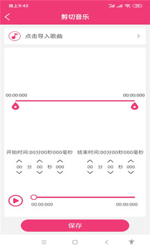 全能視頻音樂剪輯大師截圖