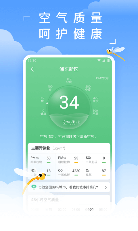 蜻蜓天气v2.5.1截图3