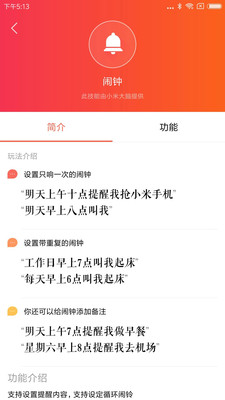 小爱音箱v2.2.38截图4