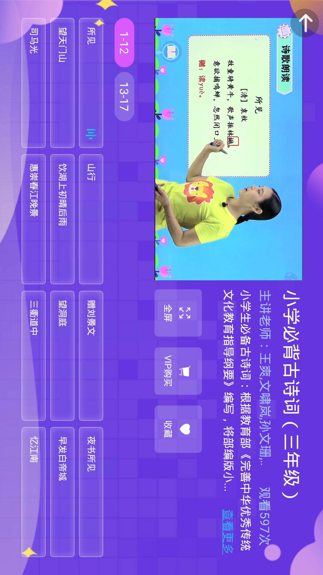 小学同步三年级v3.5.3截图5