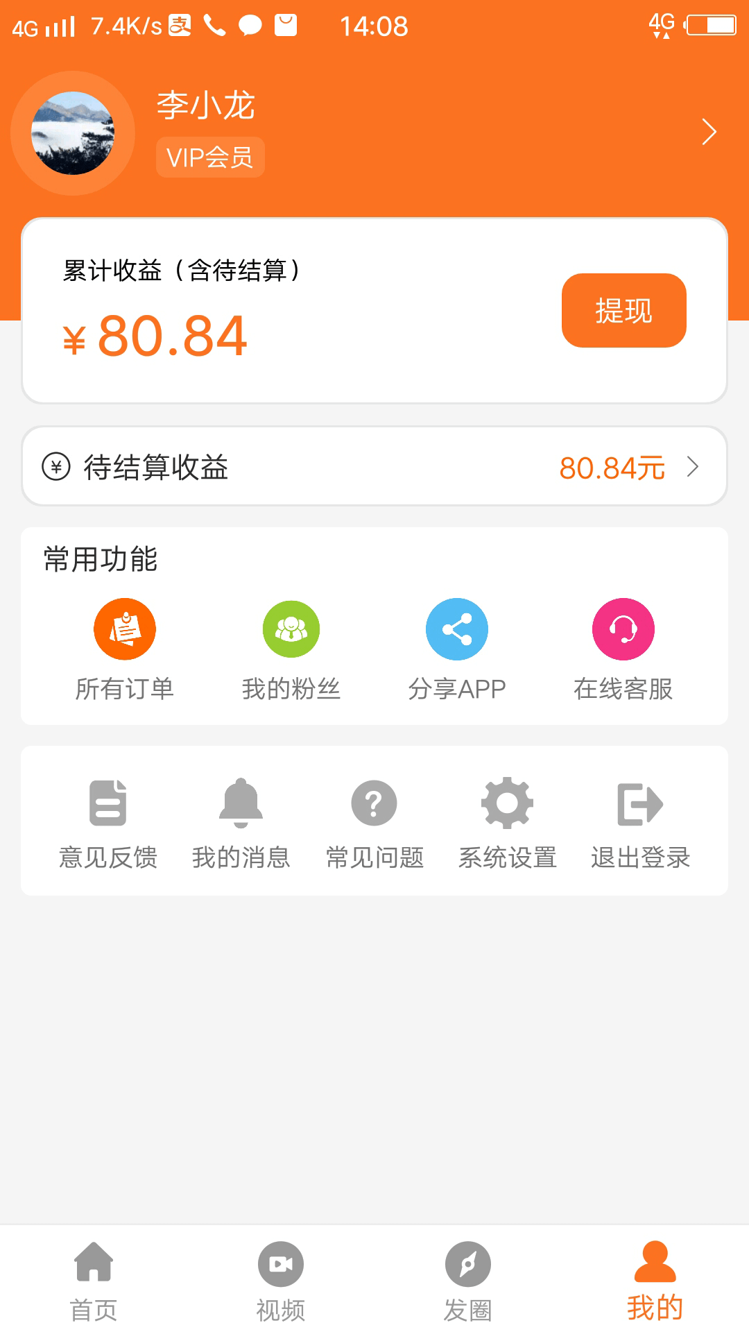 超级外快截图4