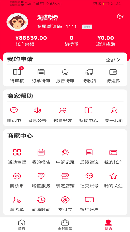 淘鵲橋截圖預(yù)覽