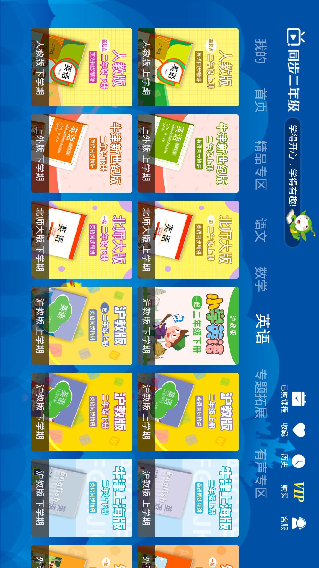 小学同步二年级v3.5.3截图4