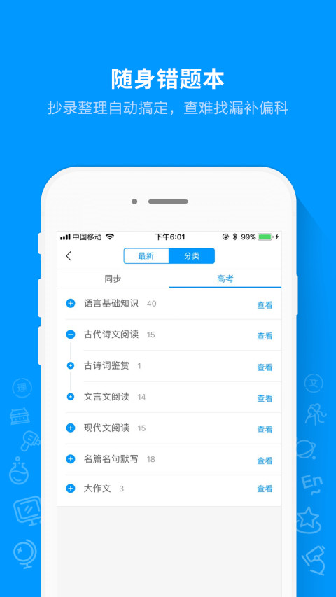 猿题库v9.15.0截图3