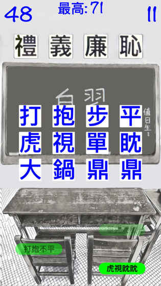 成語更正錯字截图2