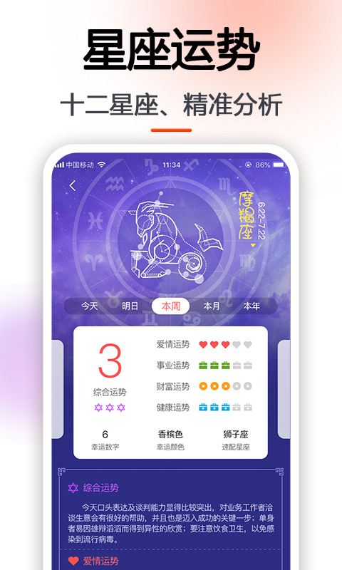 日历v6.0.2截图5