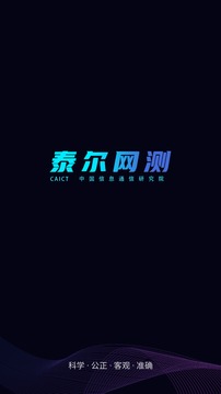 泰爾網(wǎng)測(cè)截圖