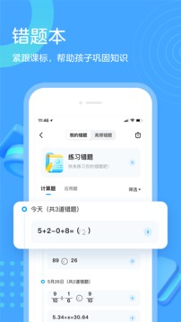 作业帮口算截图