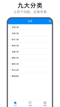 實(shí)用工具箱截圖