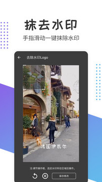 一键视频去水印截图