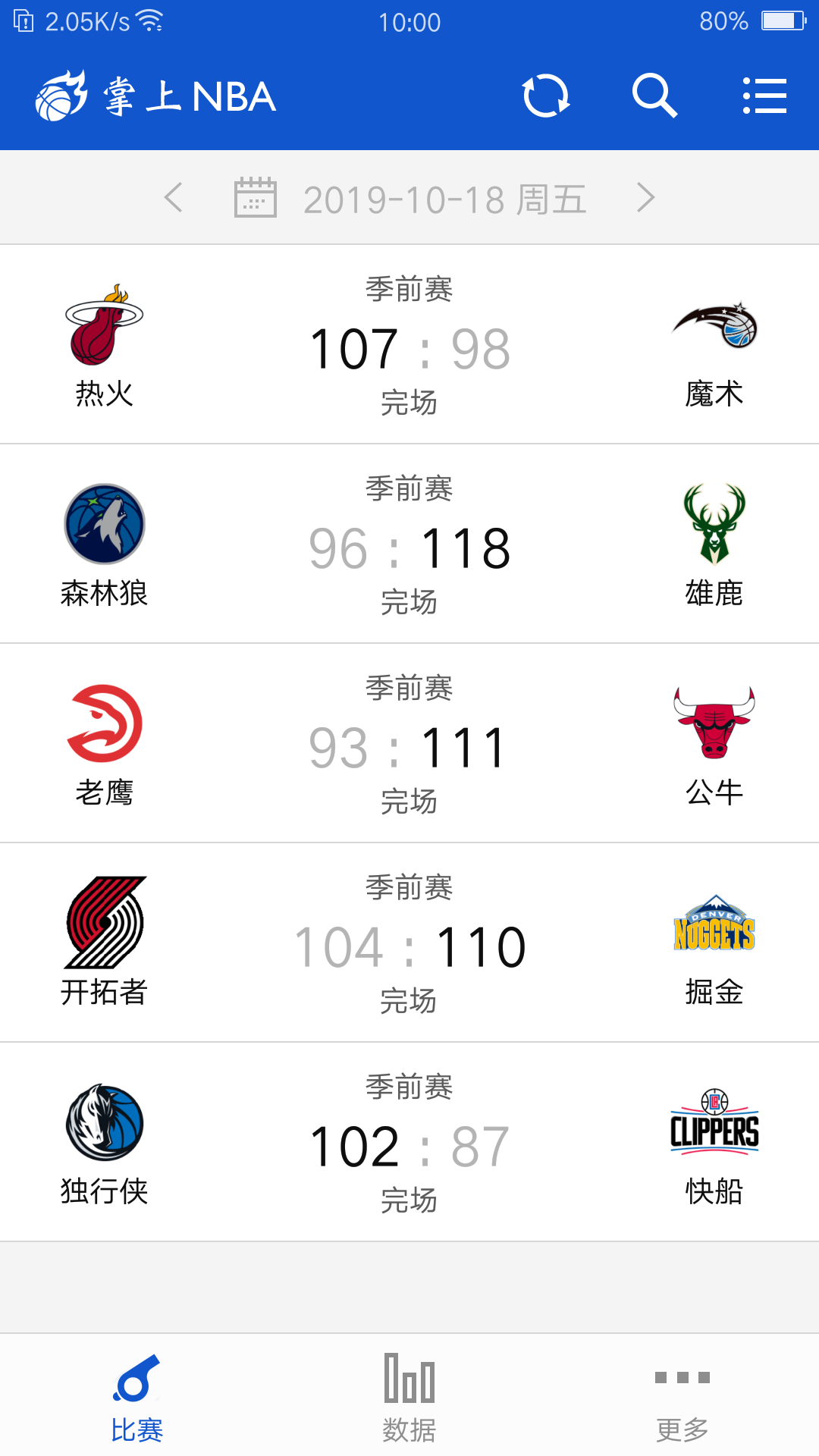 掌上NBAv3.0.0截图1