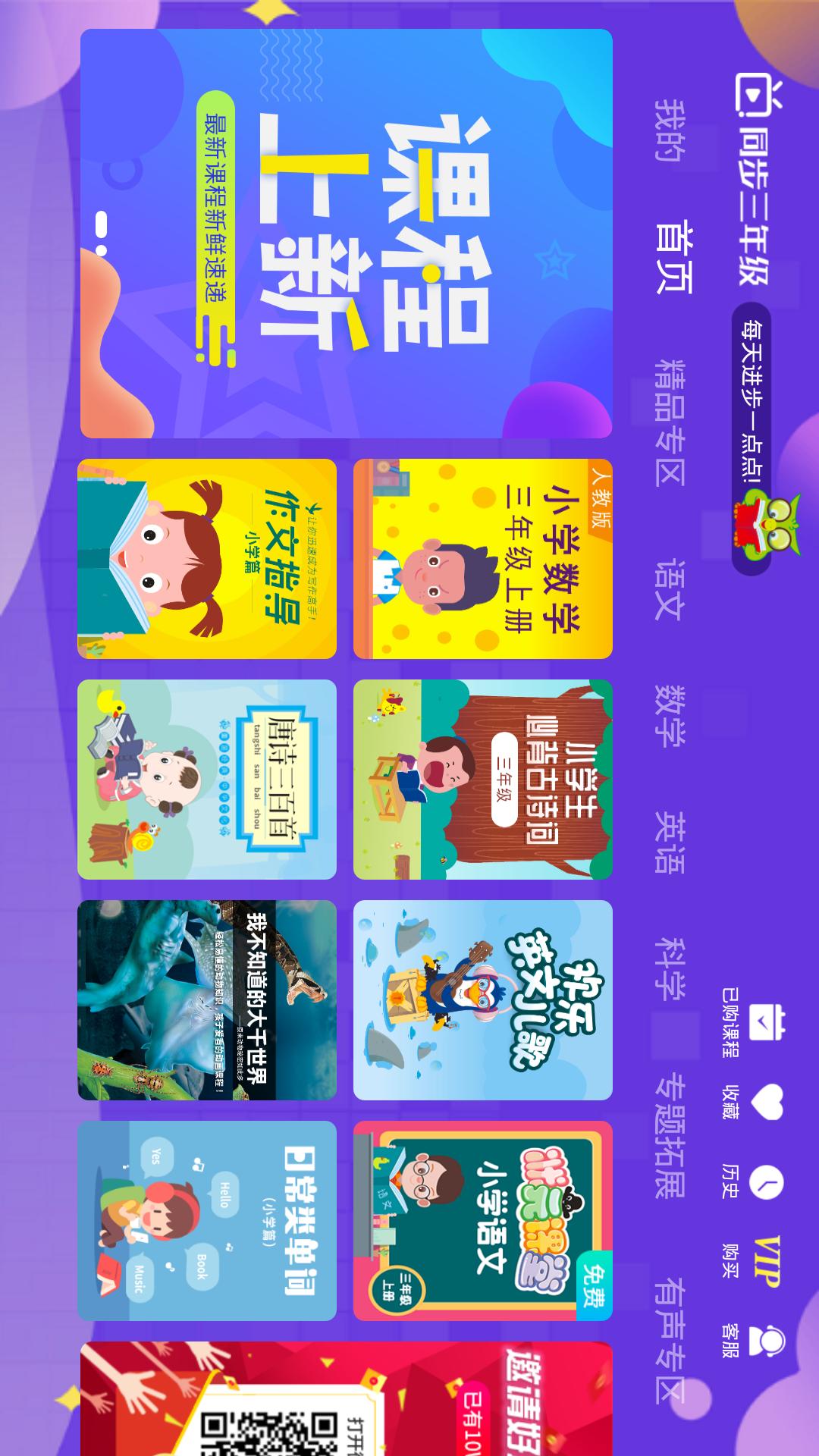 小学同步三年级v3.5.3截图1