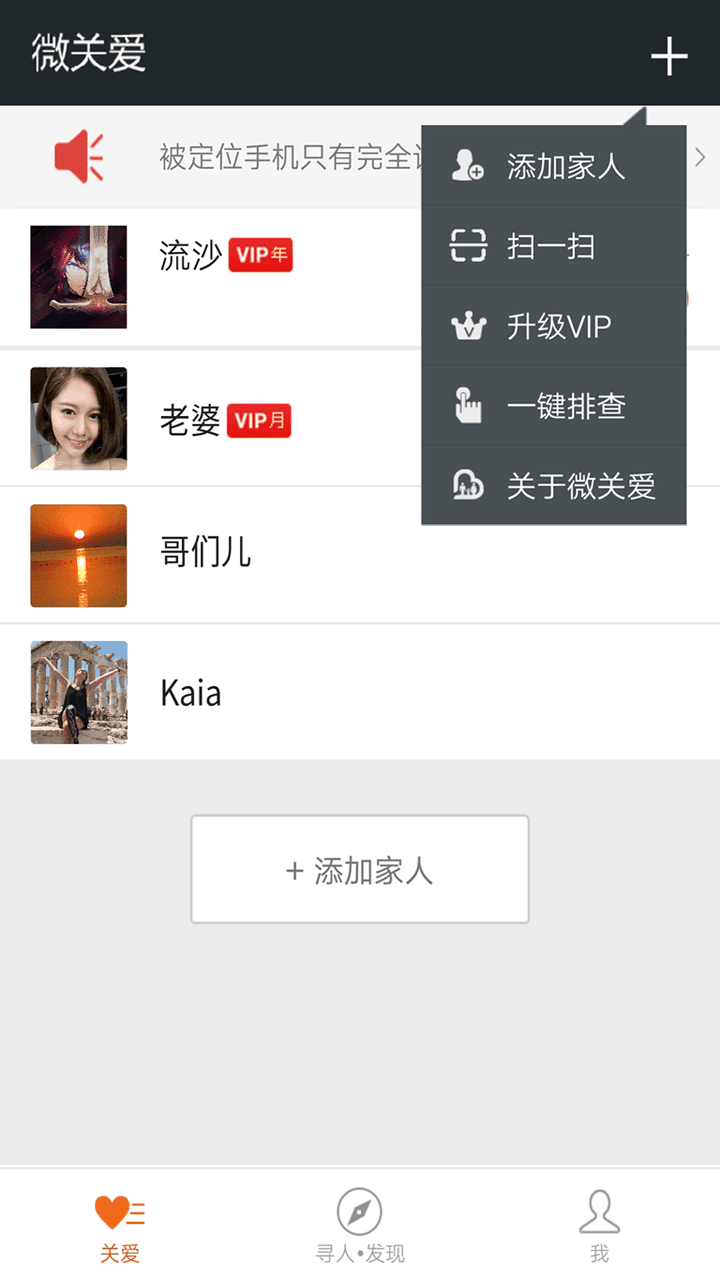 微關(guān)愛家人手機定位截圖預(yù)覽