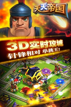 天天帝國(guó)截圖