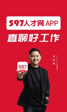 597直聘截圖