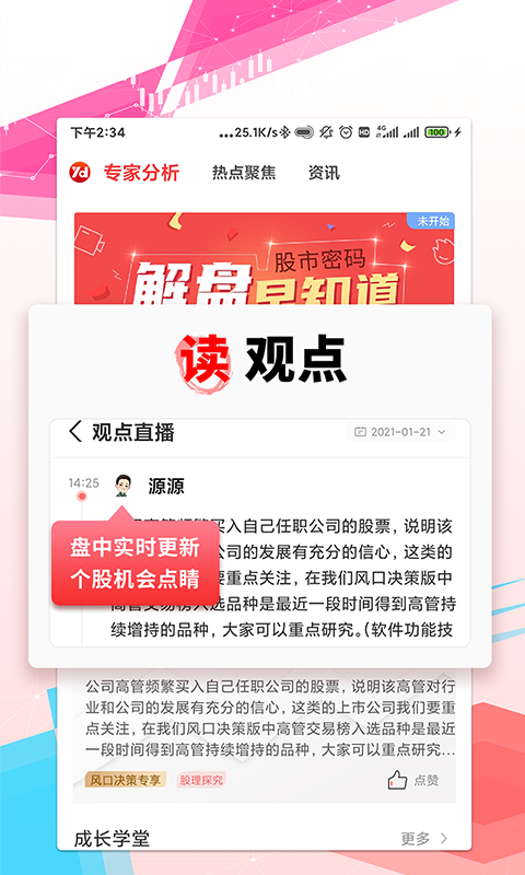 源达慧选股v2.6.0截图1