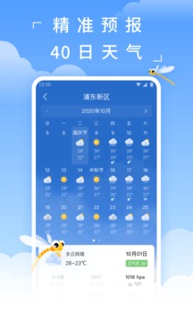 蜻蜓天氣截圖